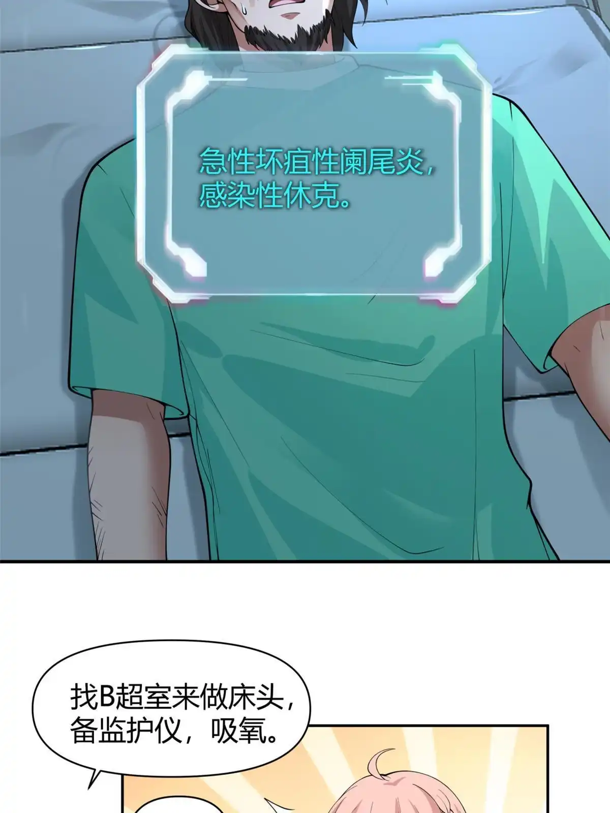 《手术直播间》39 第27页