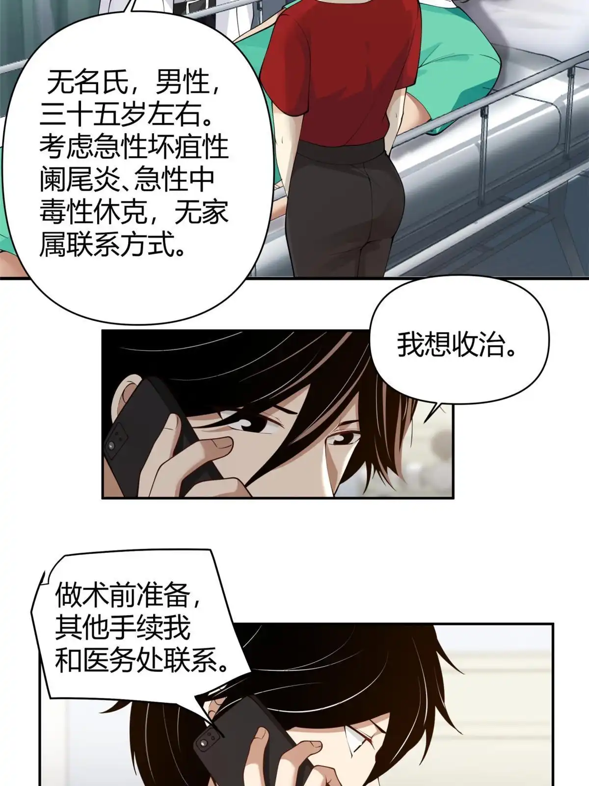 《手术直播间》39 第30页