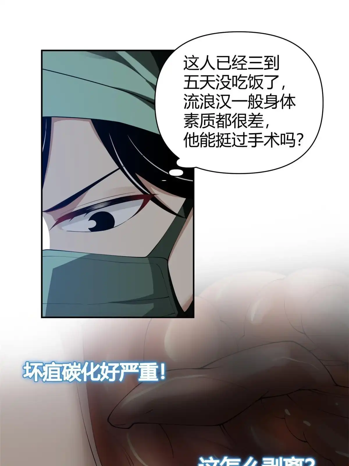 《手术直播间》39 第37页