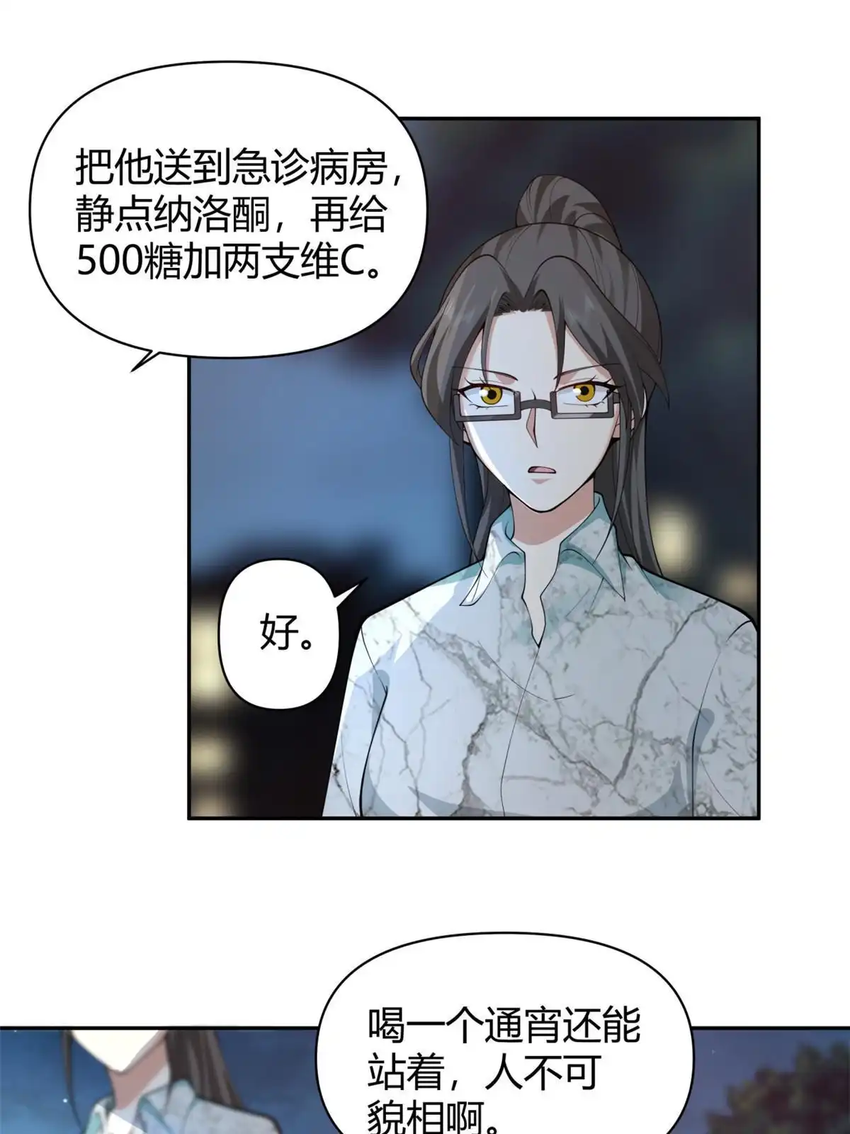 《手术直播间》39 第23页