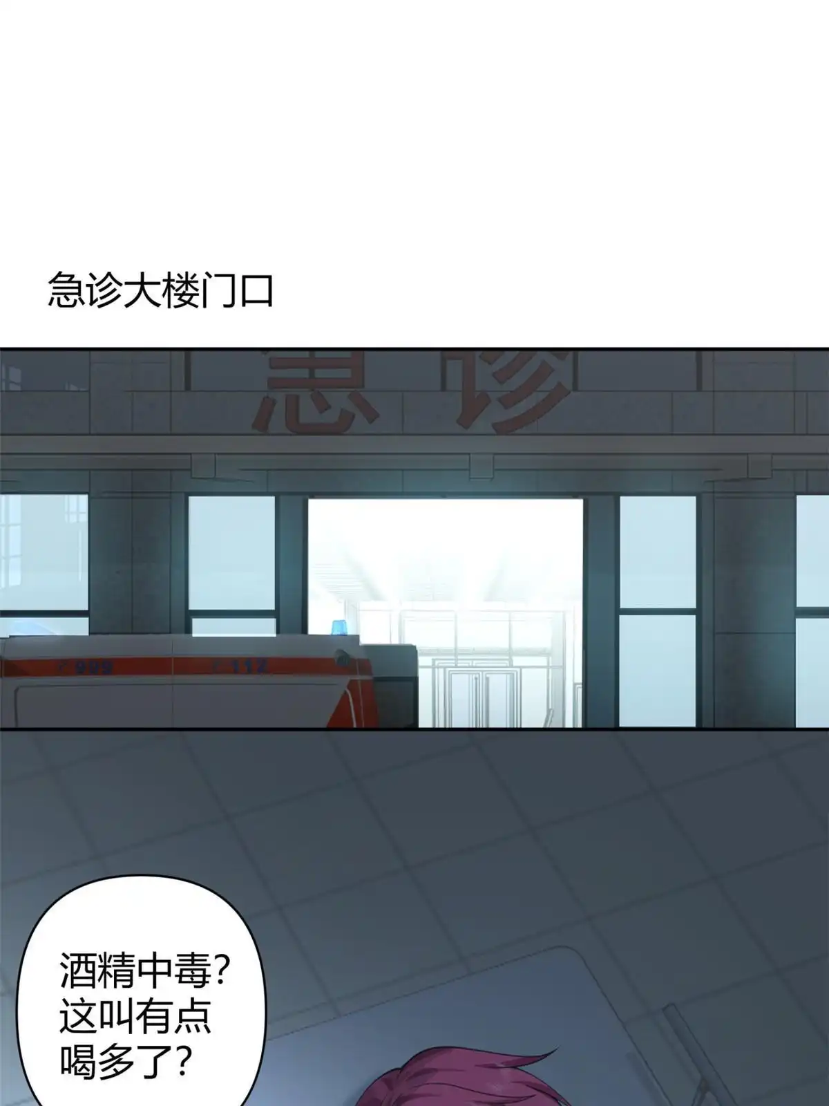 《手术直播间》39 第19页