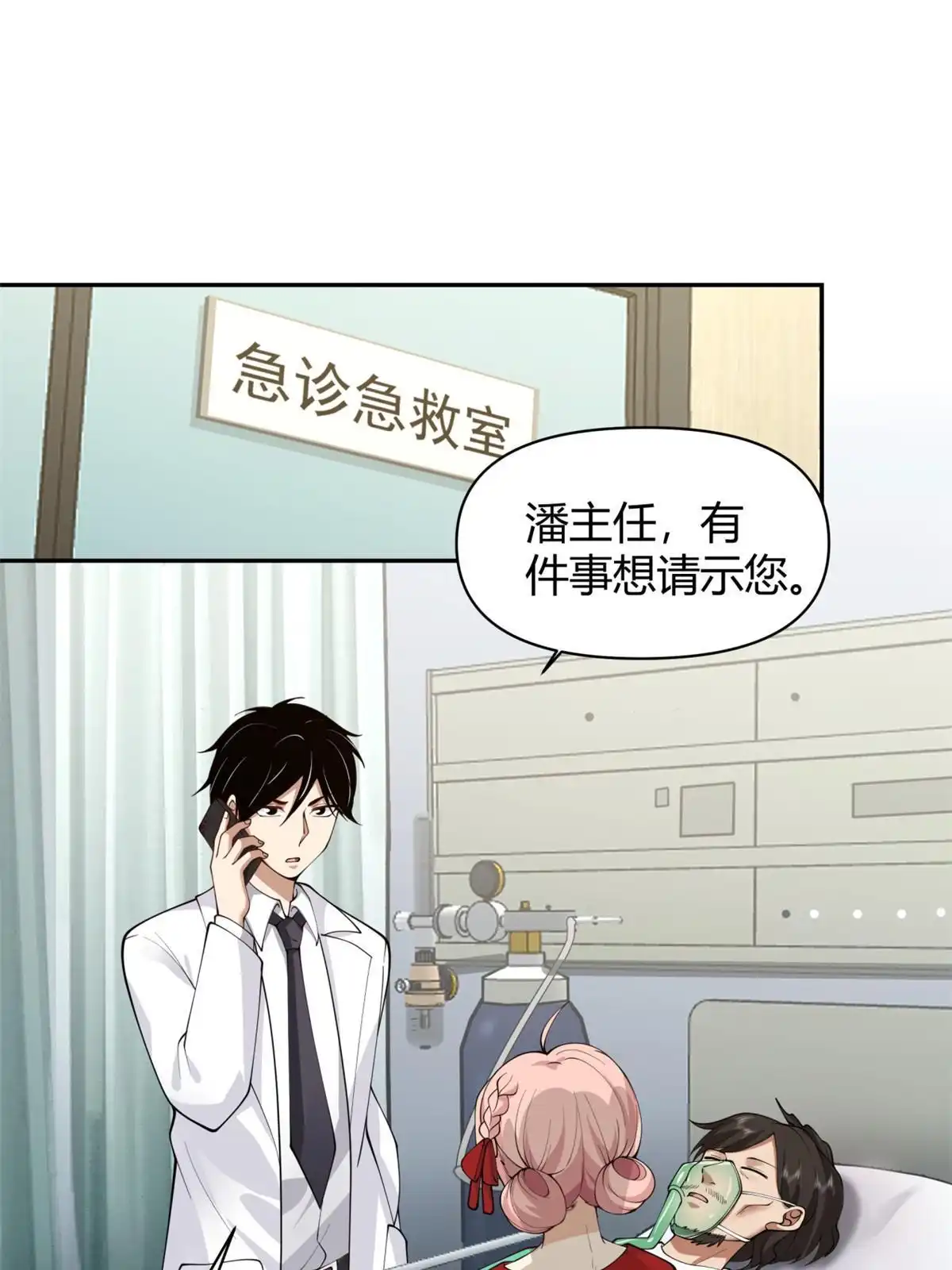 《手术直播间》39 第29页