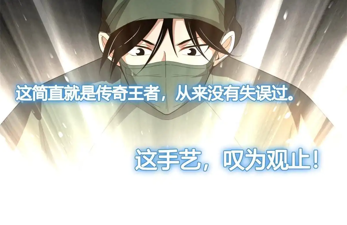 《手术直播间》39 第42页