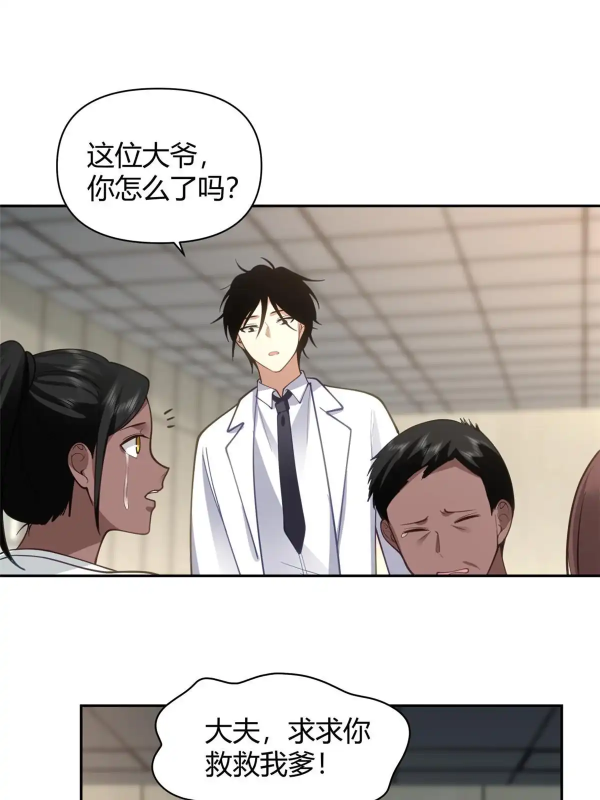 《手术直播间》40 第7页