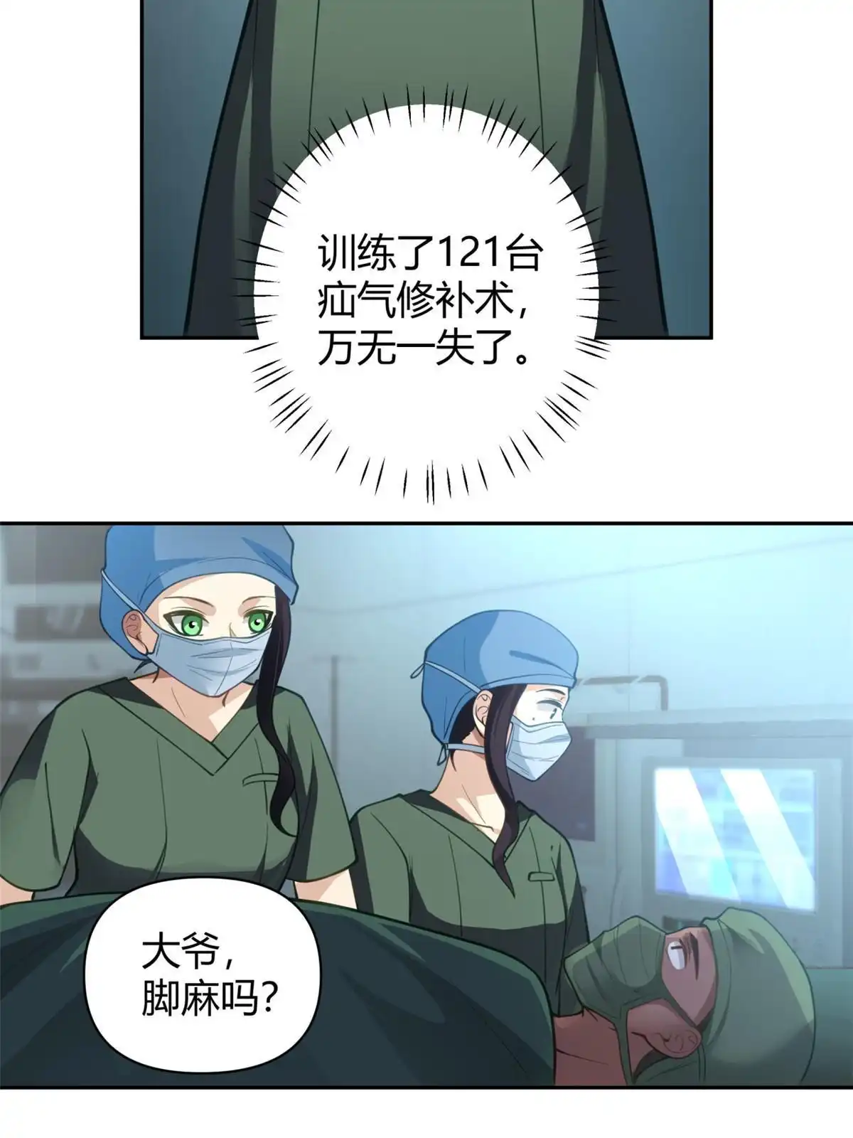 《手术直播间》40 第28页