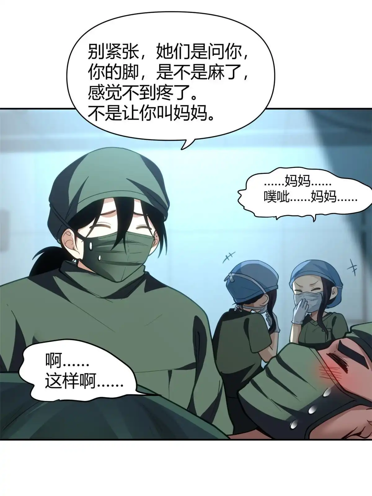 《手术直播间》40 第33页