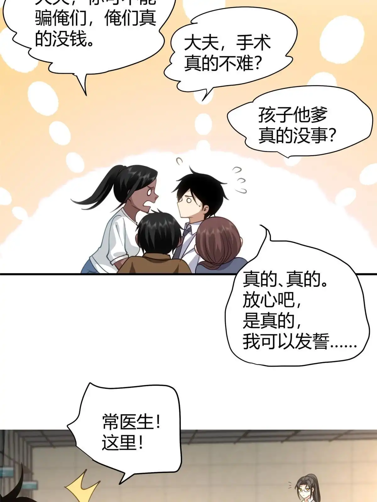 《手术直播间》40 第15页