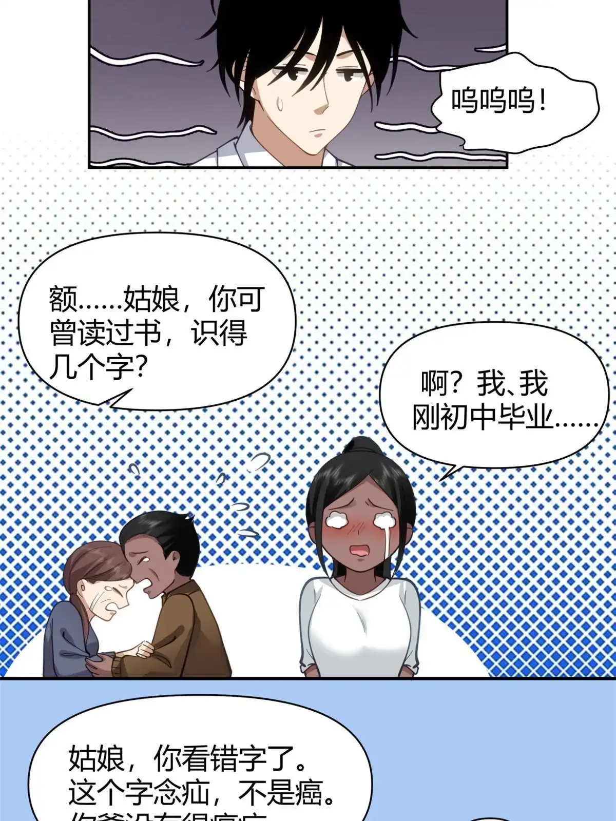 《手术直播间》40 第12页