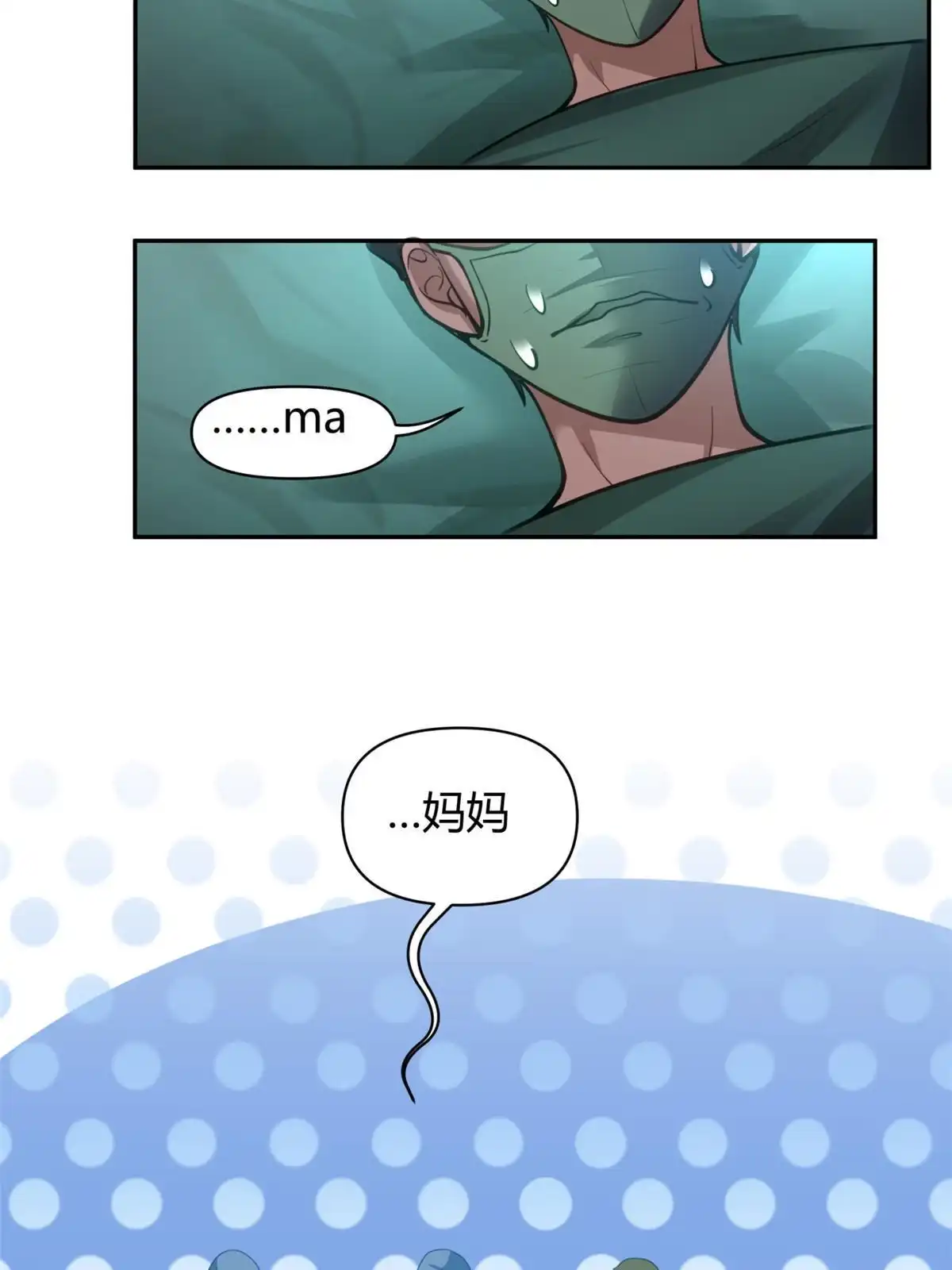 《手术直播间》40 第31页