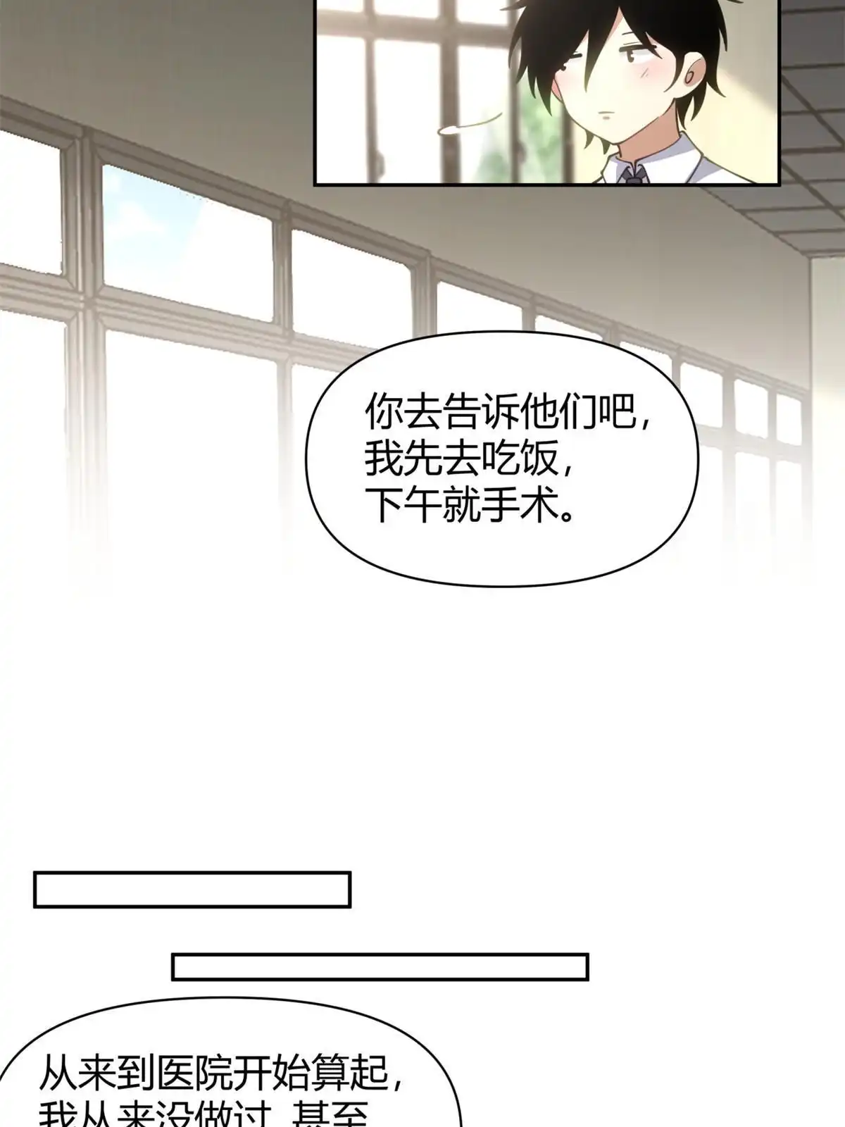 《手术直播间》40 第24页