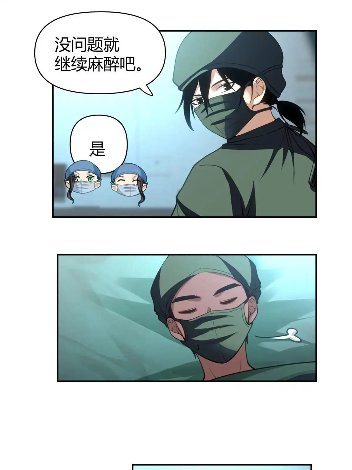 《手术直播间》40 第34页