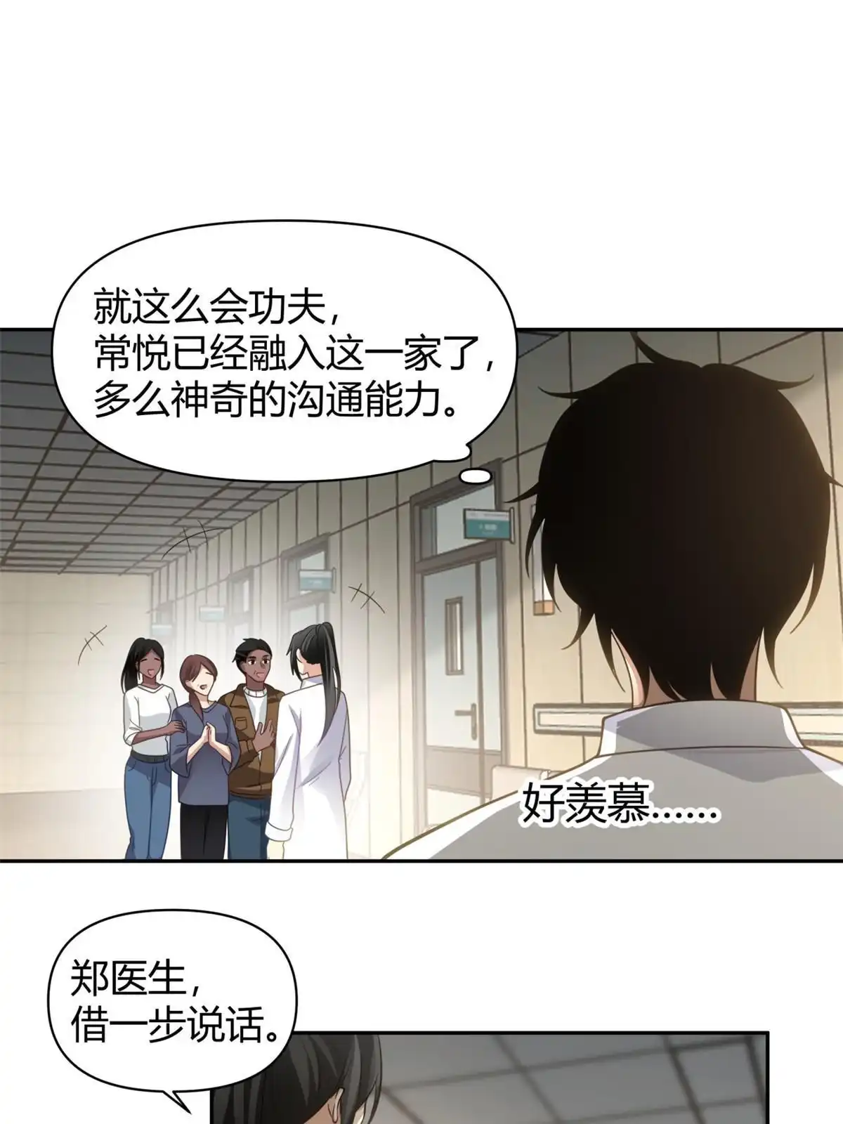 《手术直播间》40 第17页