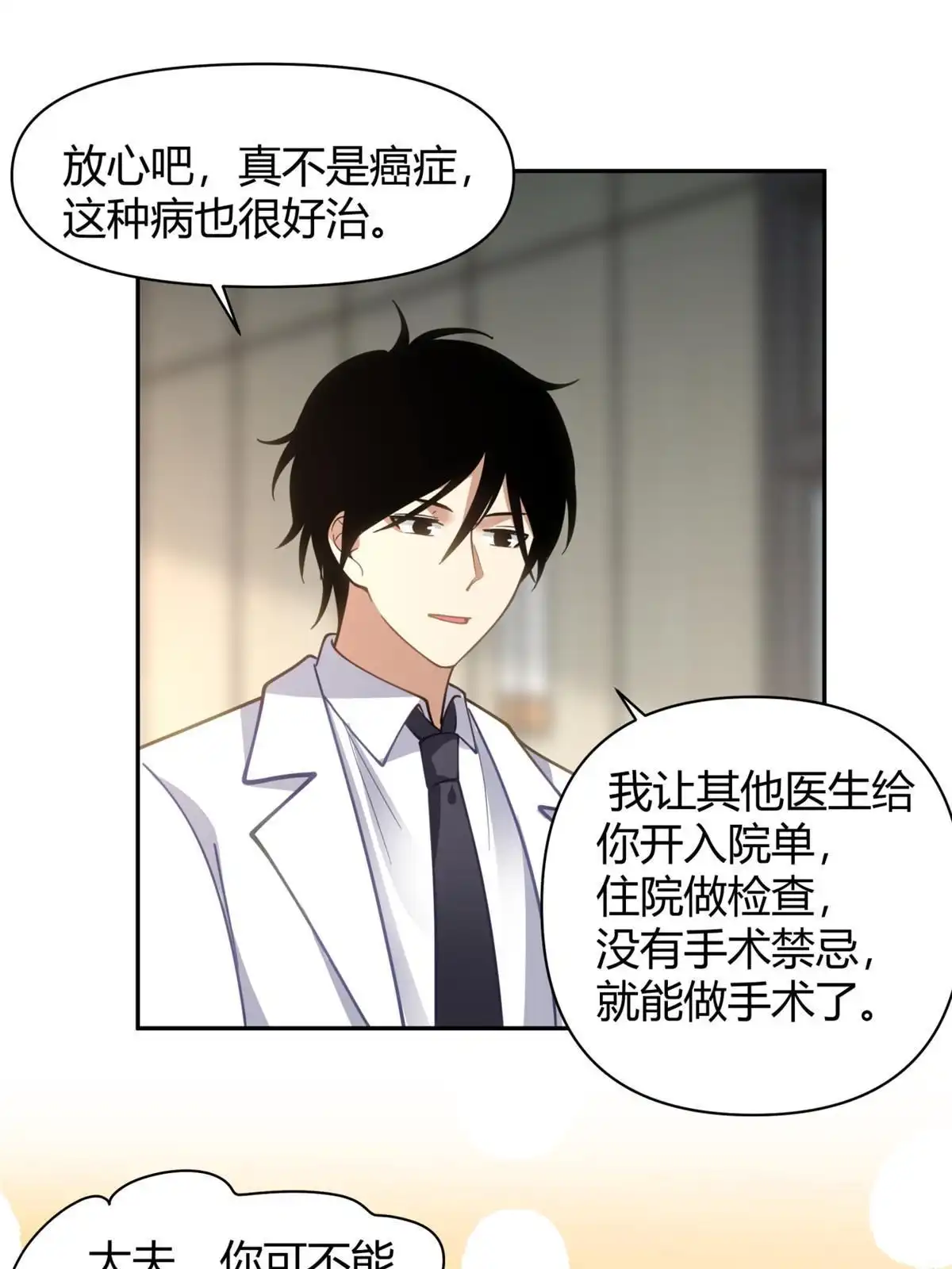 《手术直播间》40 第14页