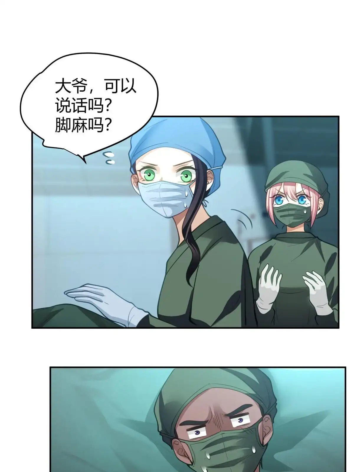 《手术直播间》40 第30页