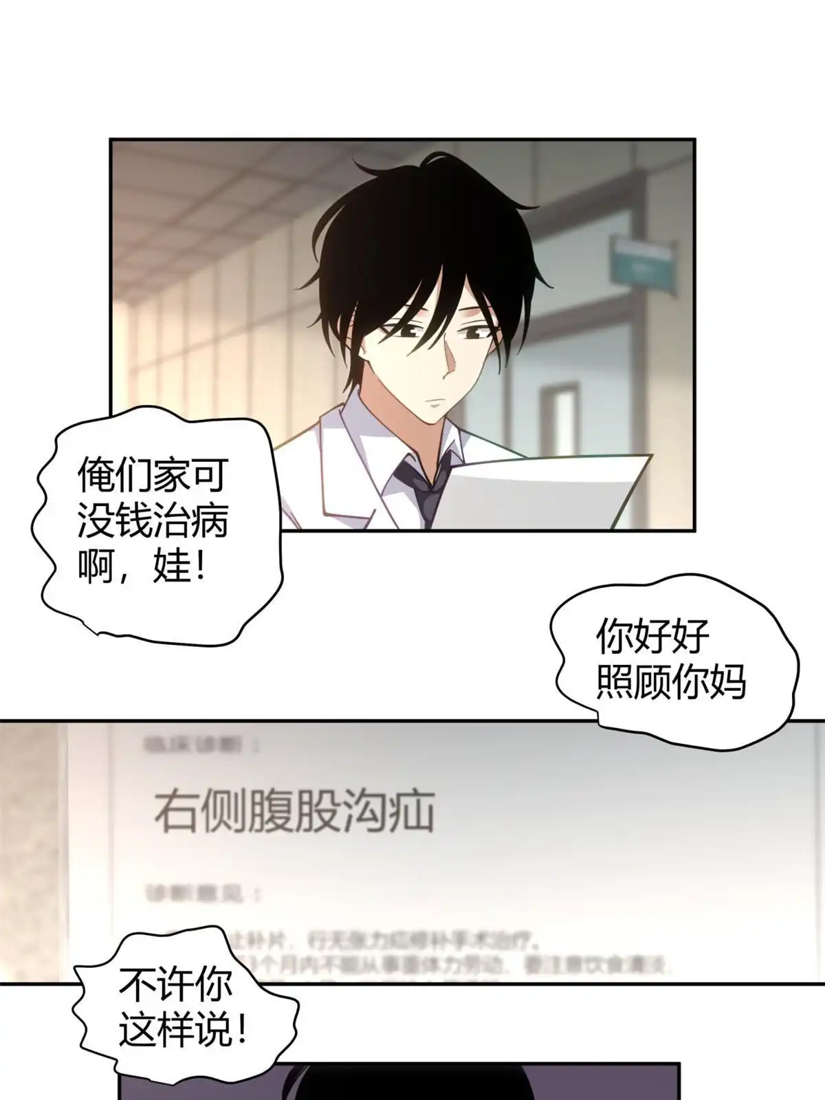 《手术直播间》40 第11页
