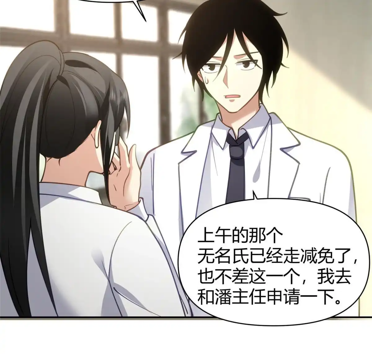 《手术直播间》40 第22页