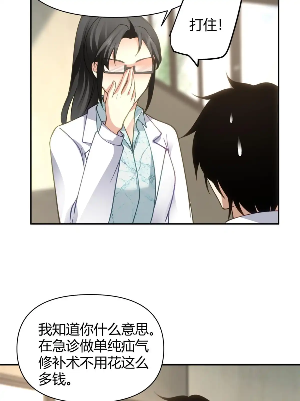 《手术直播间》40 第21页