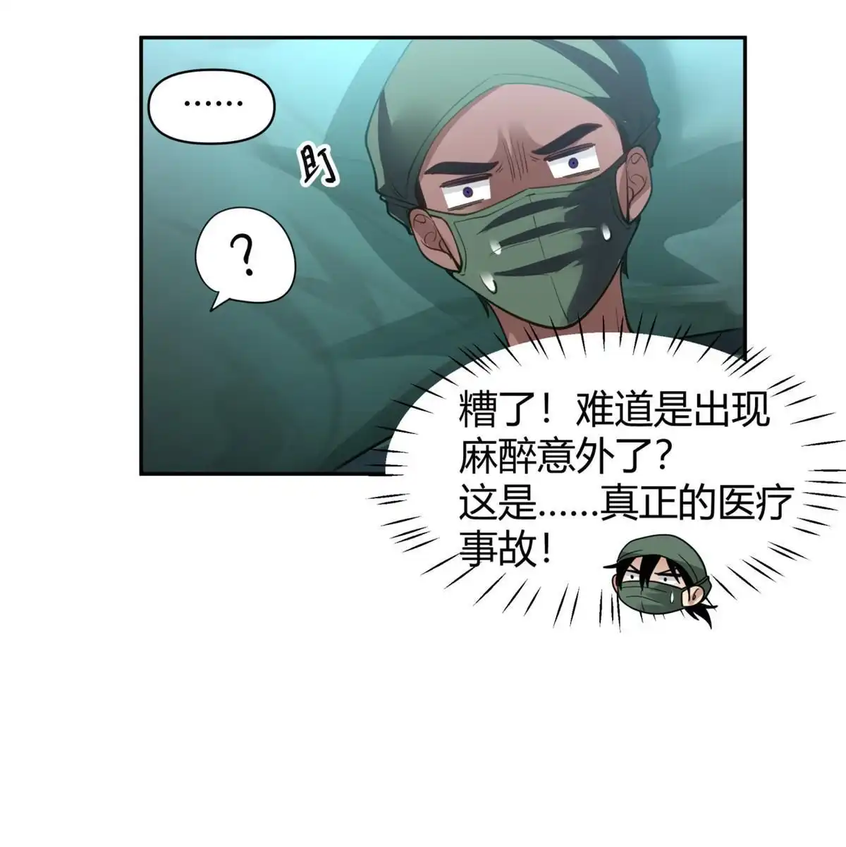 《手术直播间》40 第29页