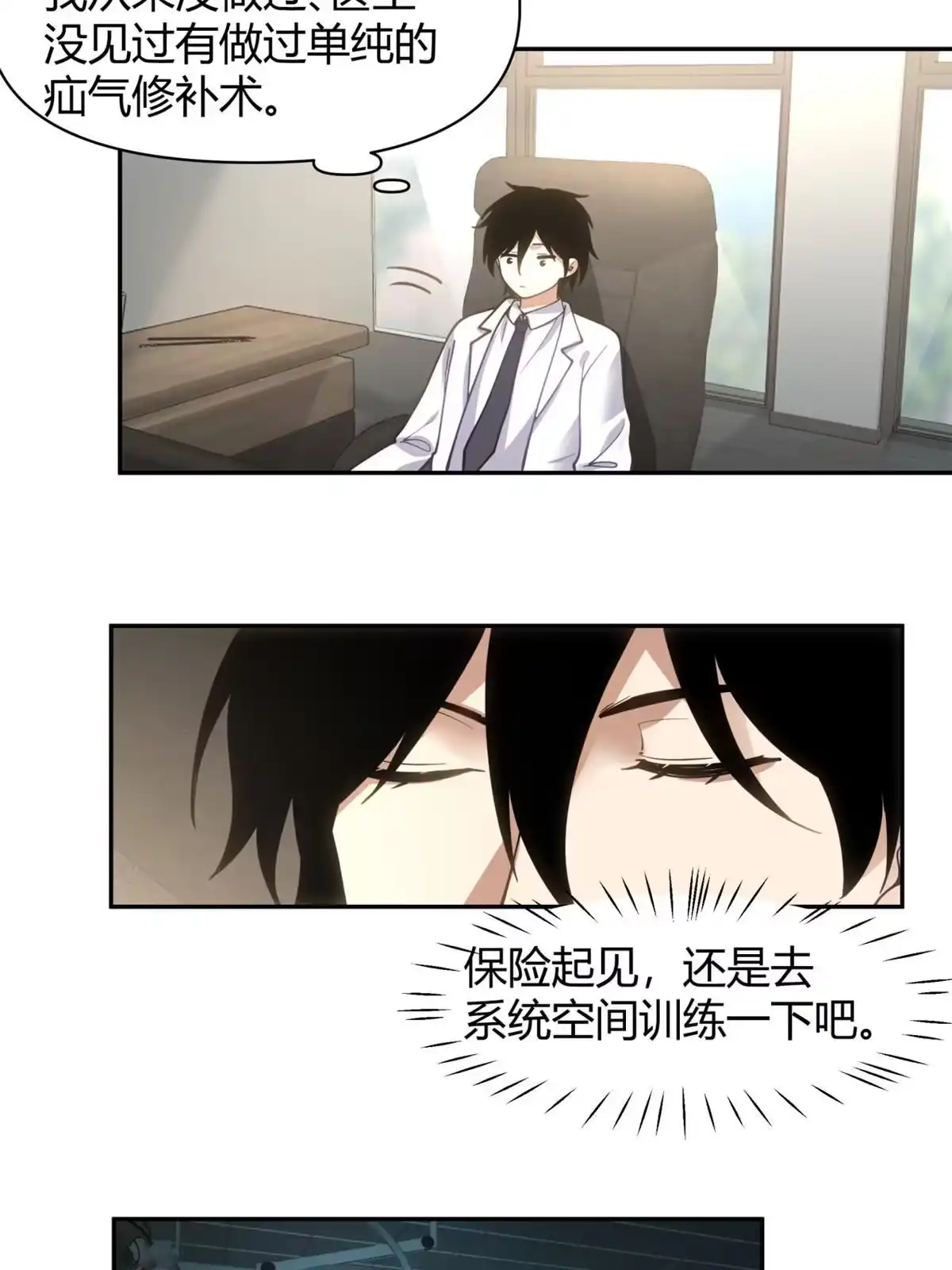 《手术直播间》40 第25页