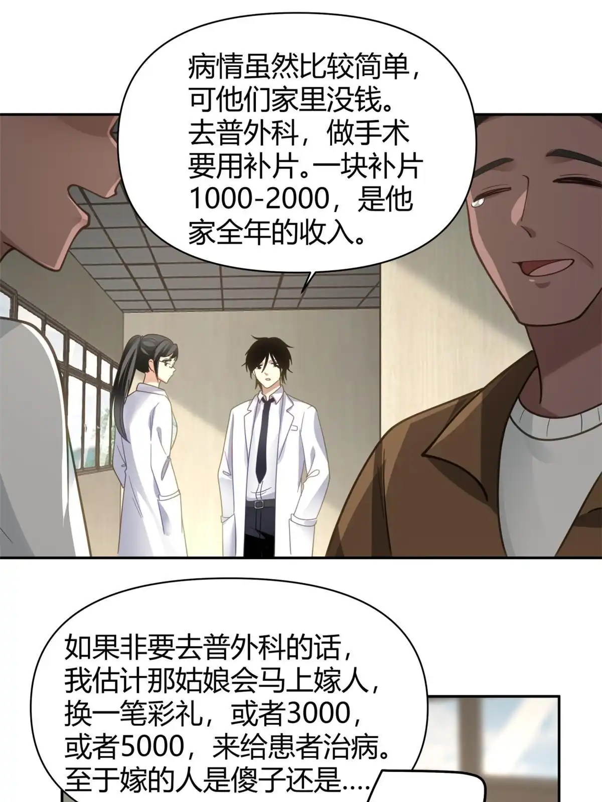 《手术直播间》40 第20页