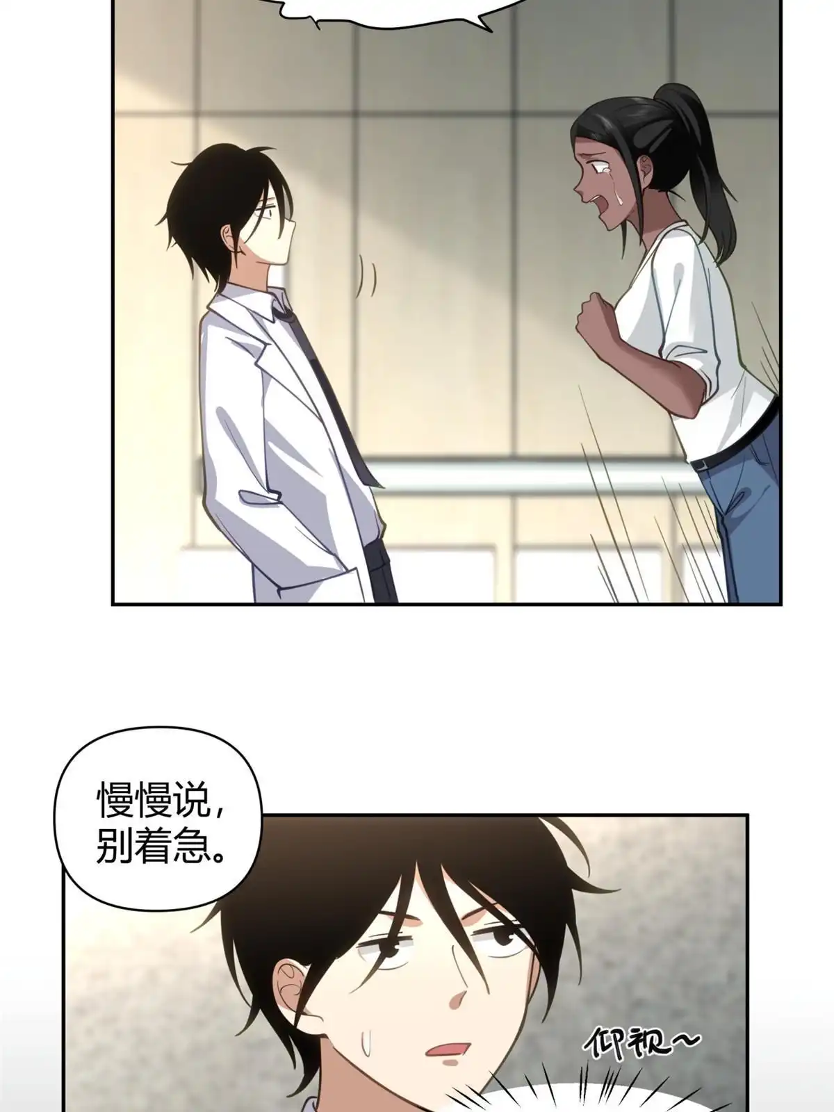 《手术直播间》40 第8页