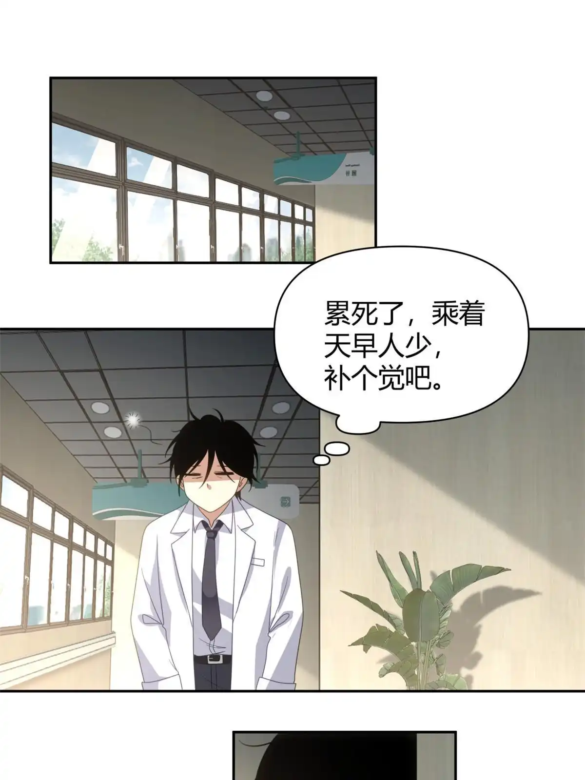 《手术直播间》40 第4页