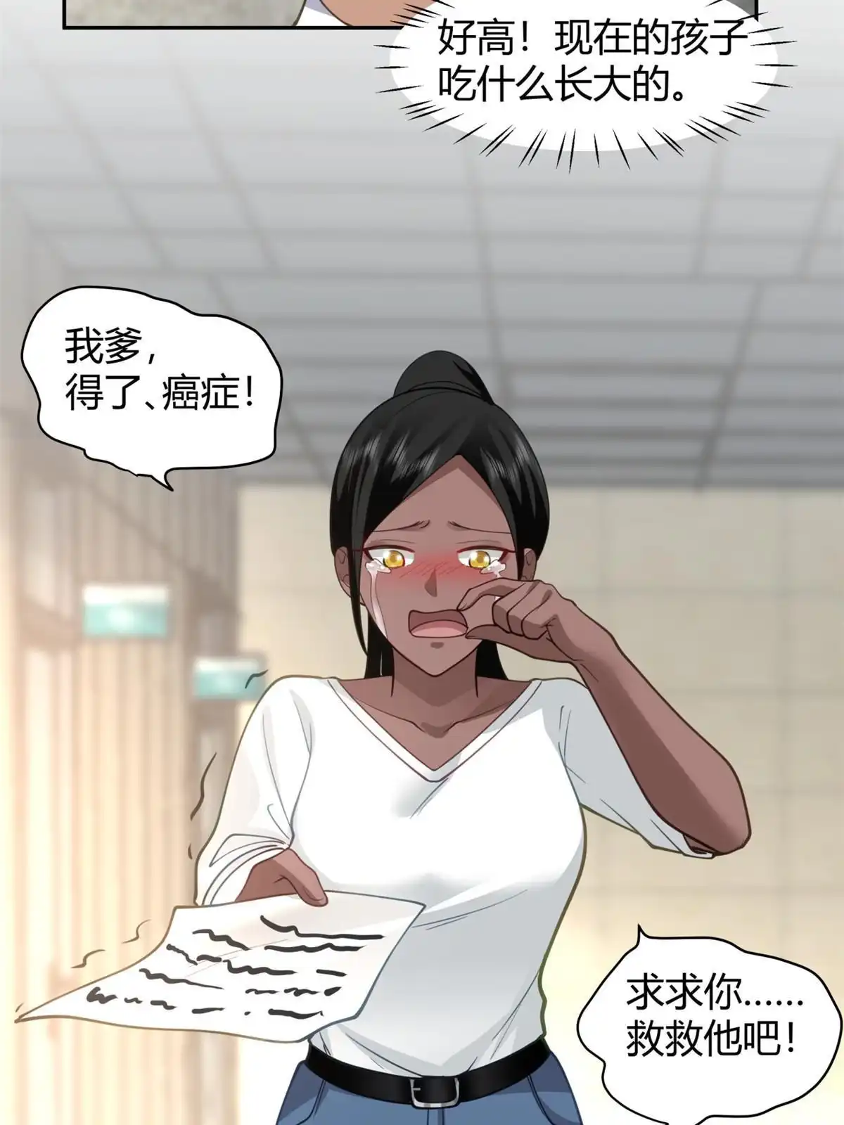 《手术直播间》40 第9页