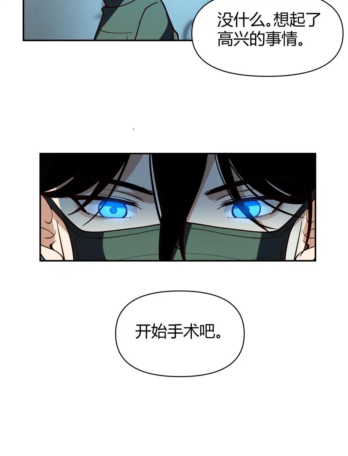 《手术直播间》40 第38页