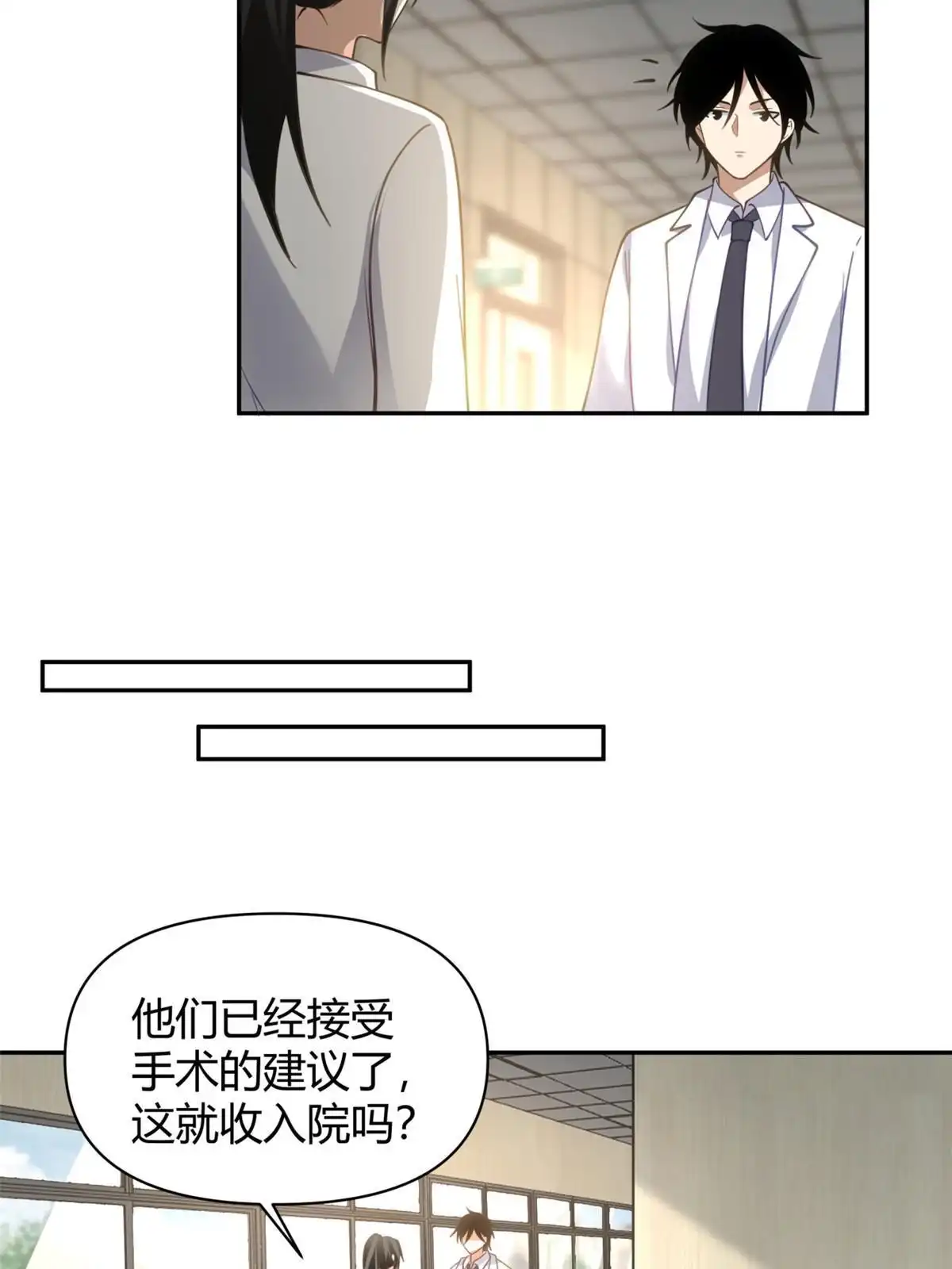 《手术直播间》40 第18页