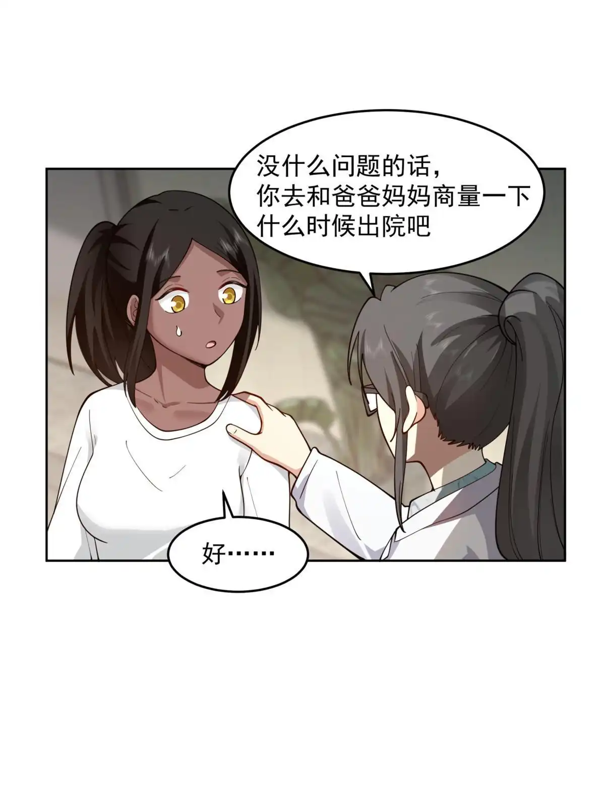 《手术直播间》41 第37页