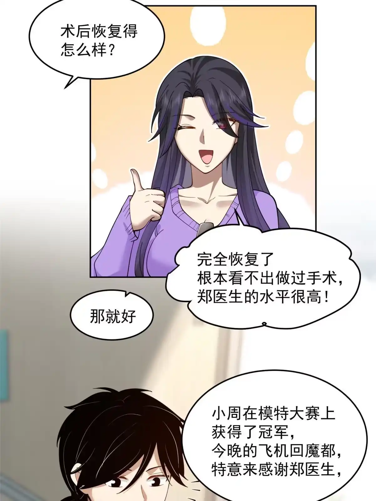 《手术直播间》41 第28页