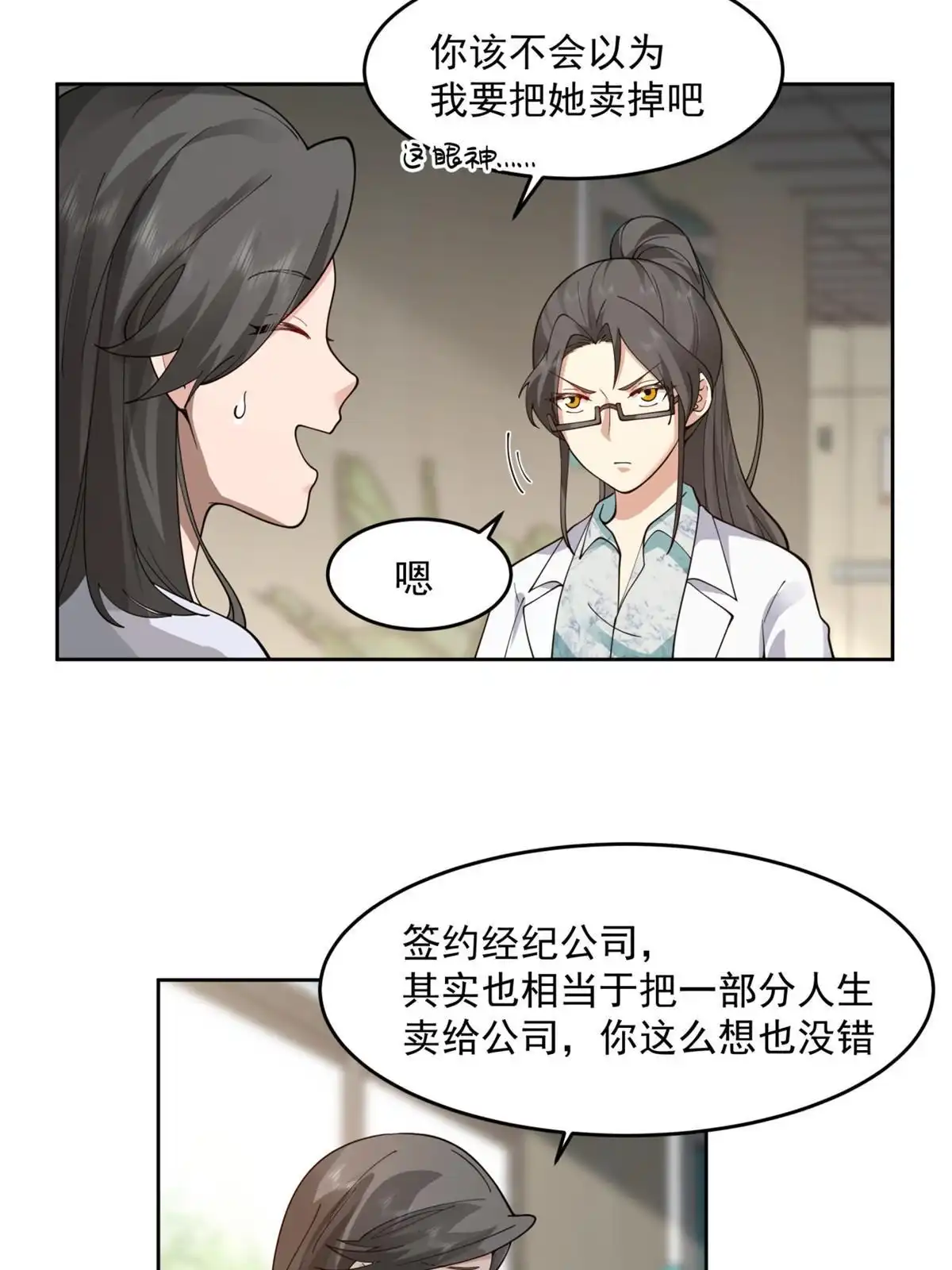 《手术直播间》41 第42页