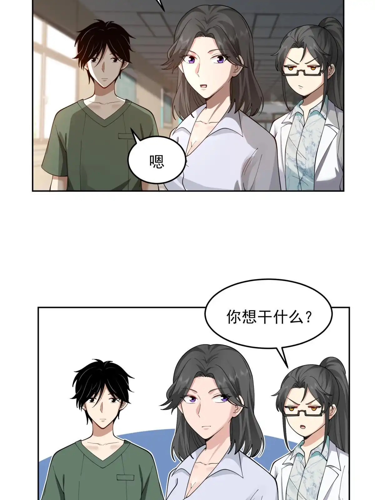 《手术直播间》41 第39页