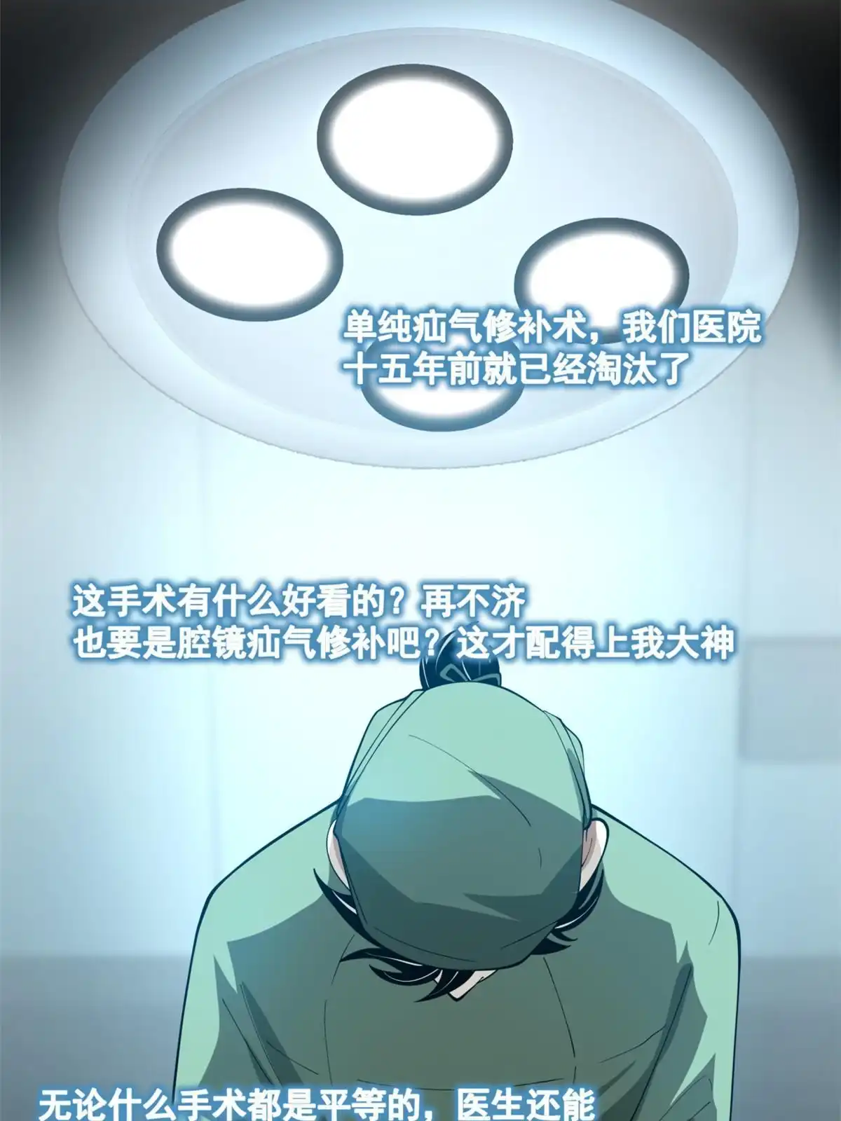 《手术直播间》41 第6页