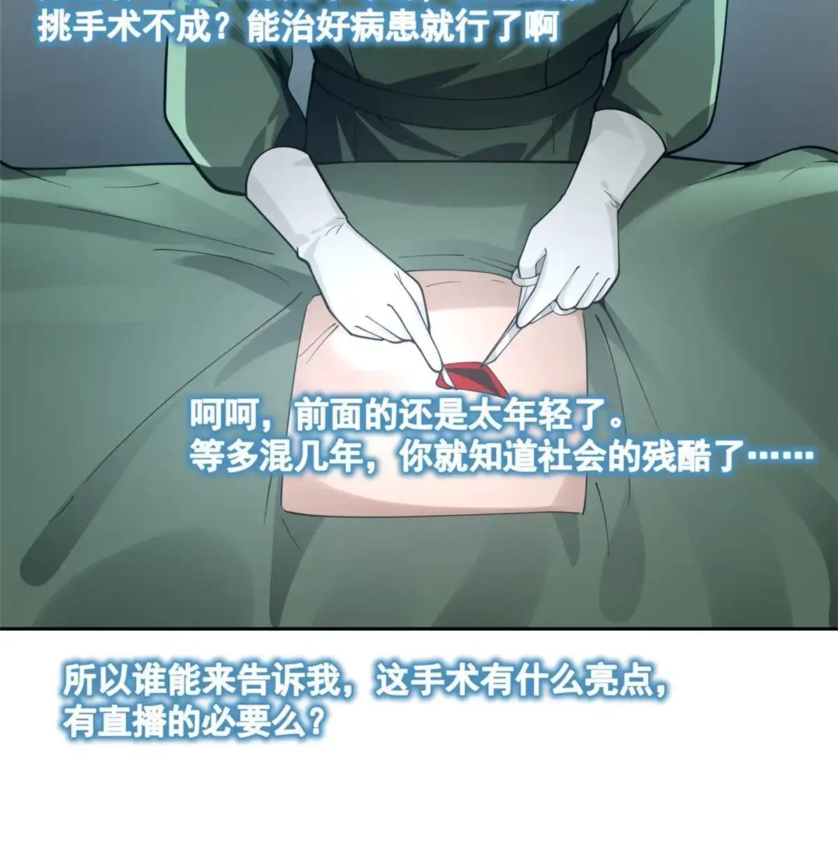 《手术直播间》41 第7页