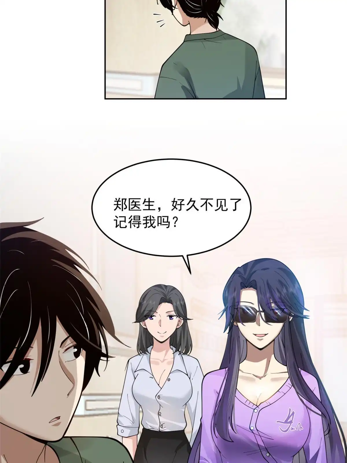 《手术直播间》41 第23页