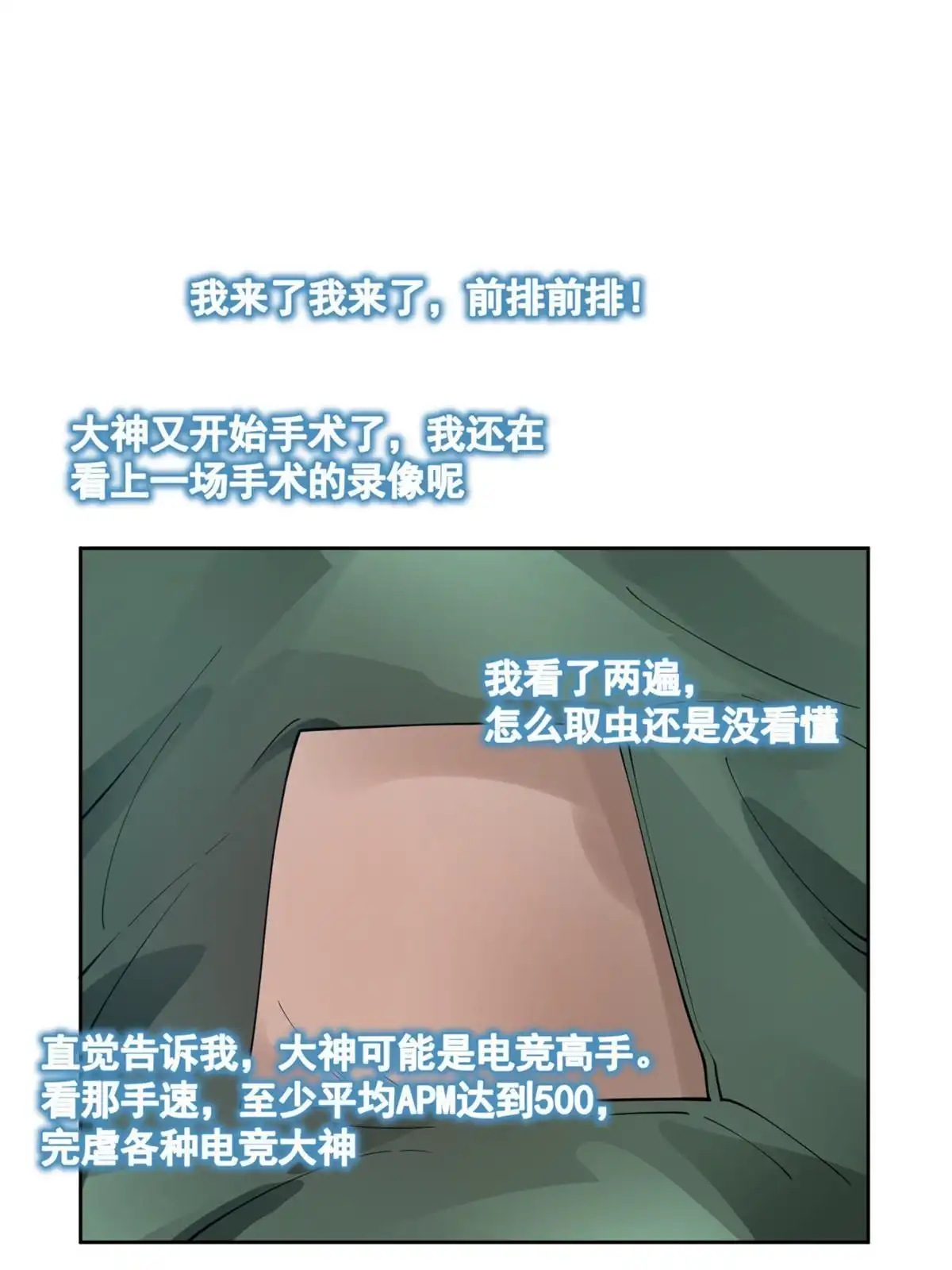《手术直播间》41 第4页