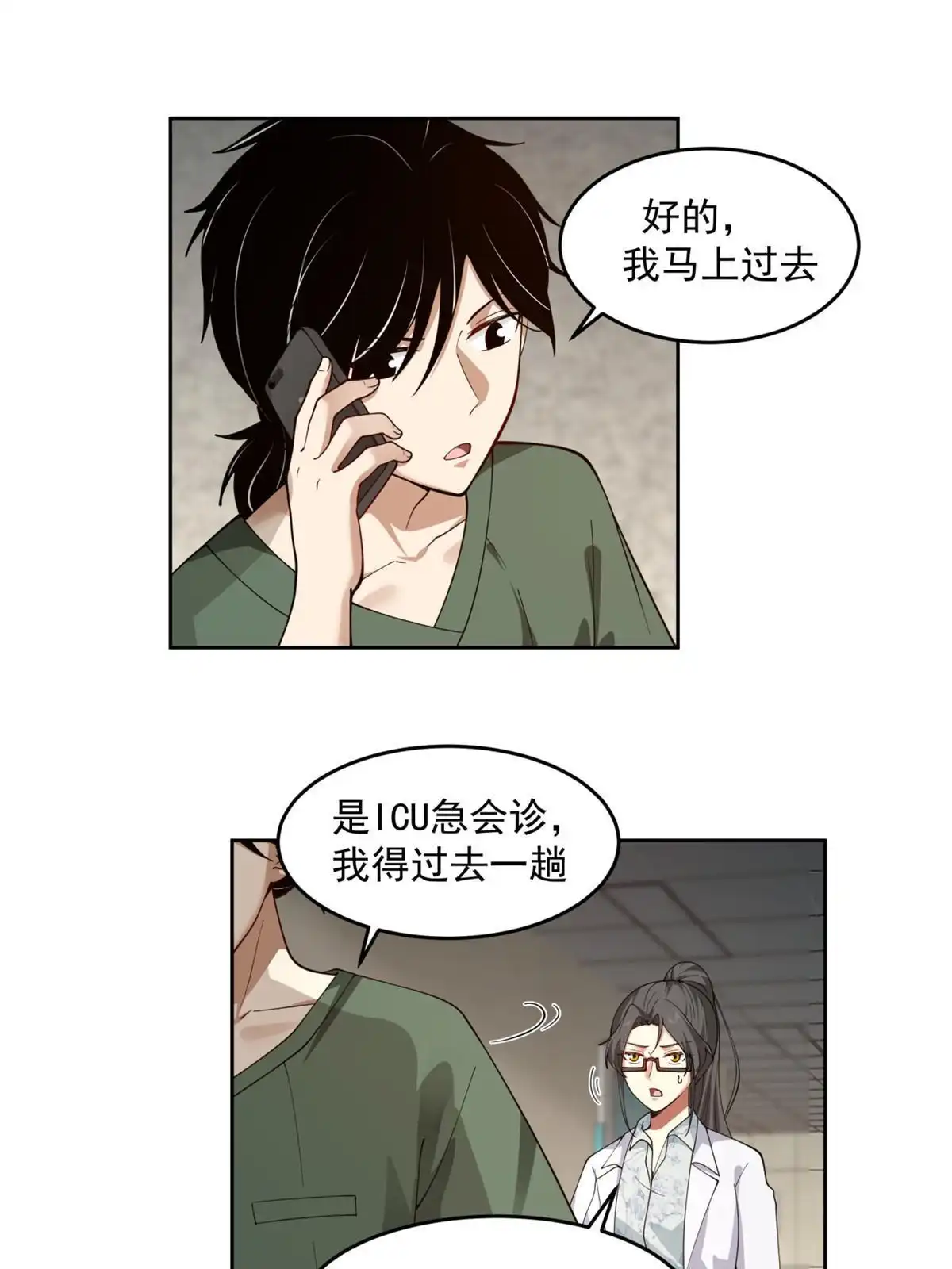《手术直播间》41 第48页