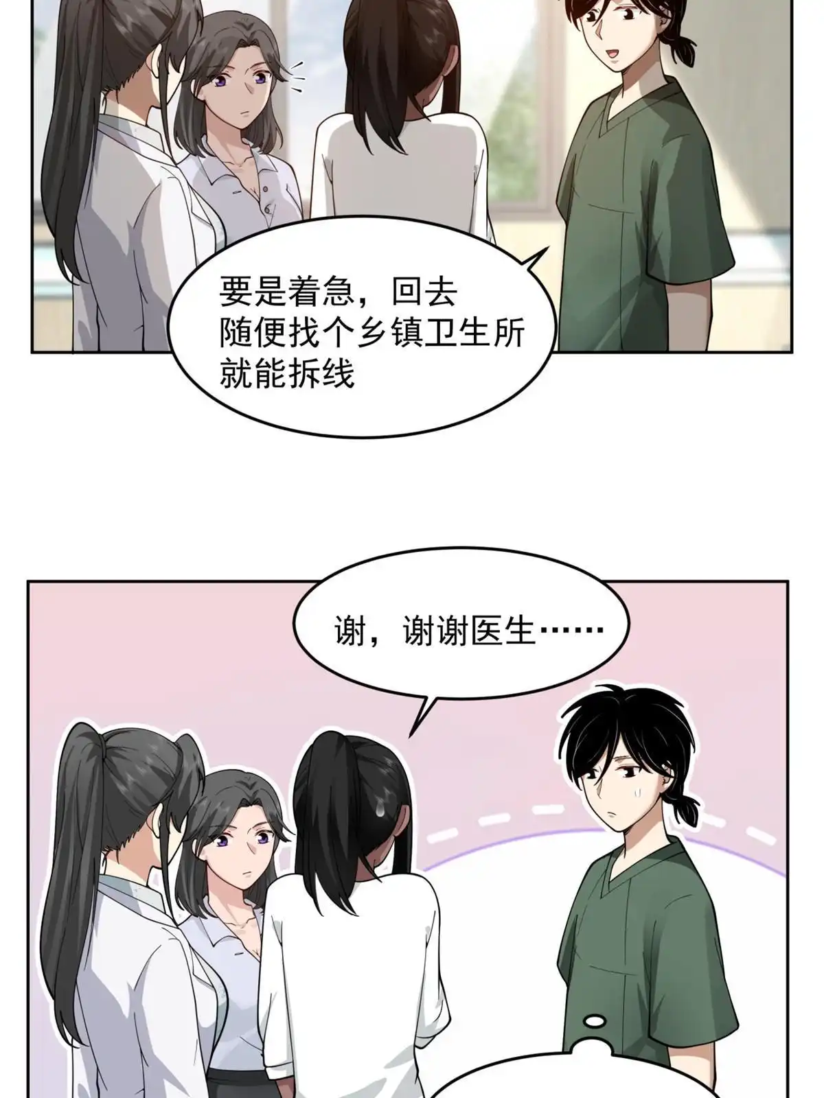 《手术直播间》41 第32页