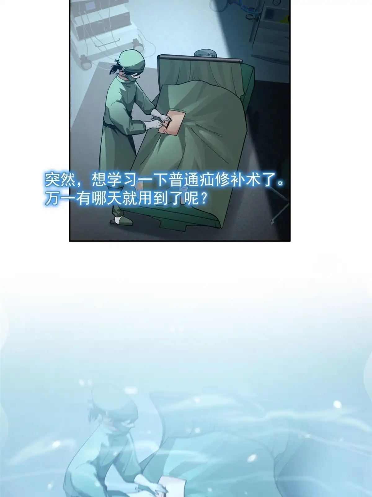 《手术直播间》41 第15页