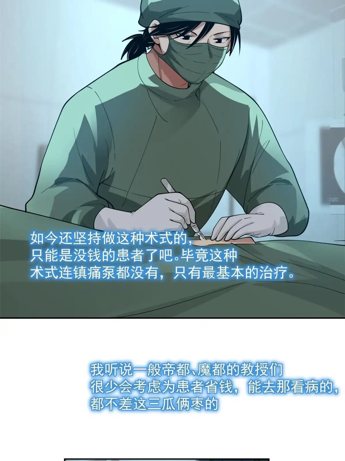 《手术直播间》41 第14页