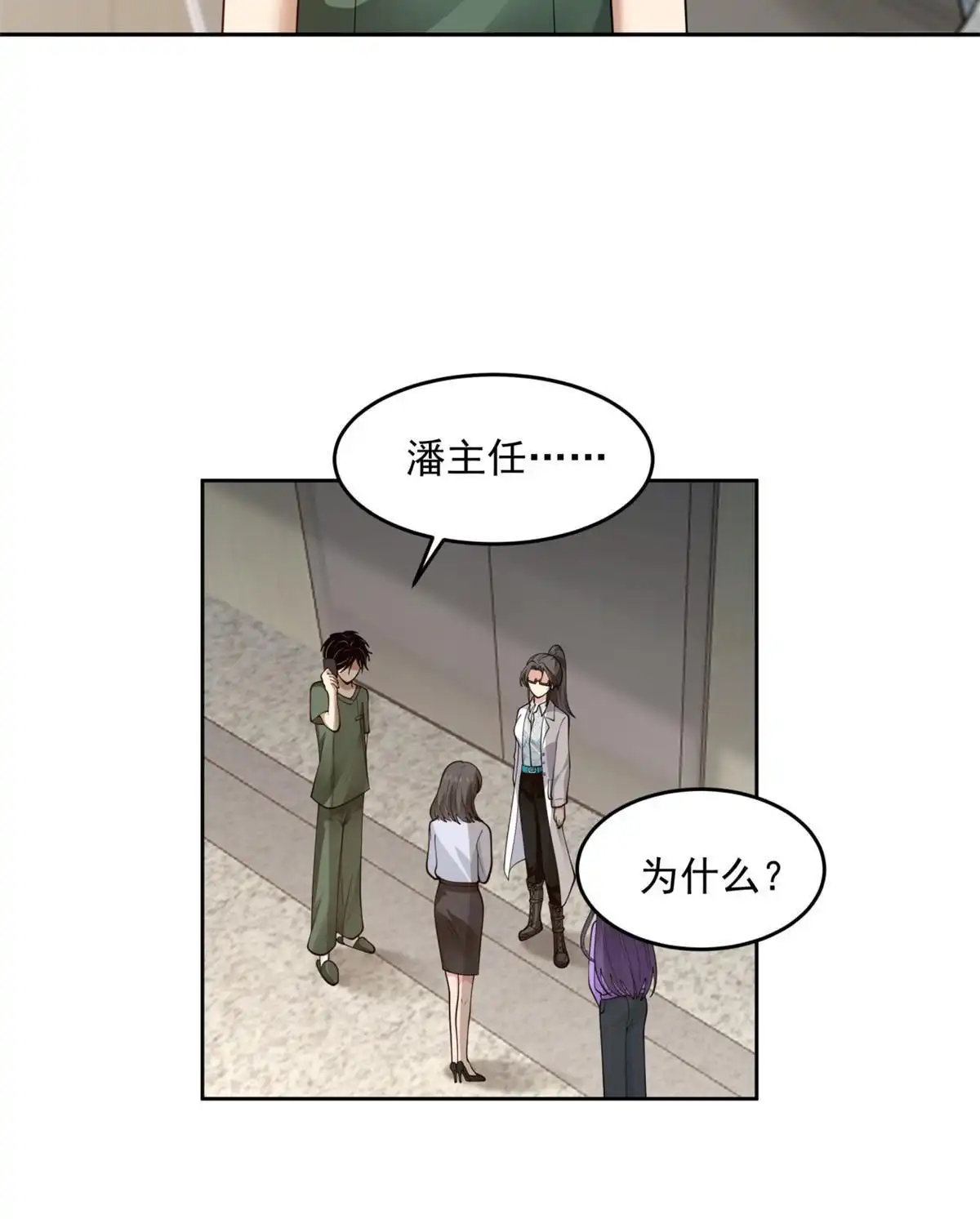 《手术直播间》41 第47页