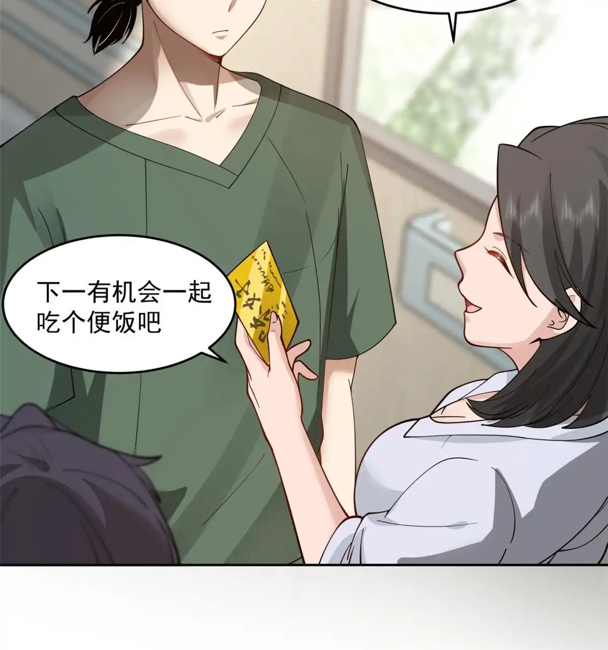 《手术直播间》41 第29页
