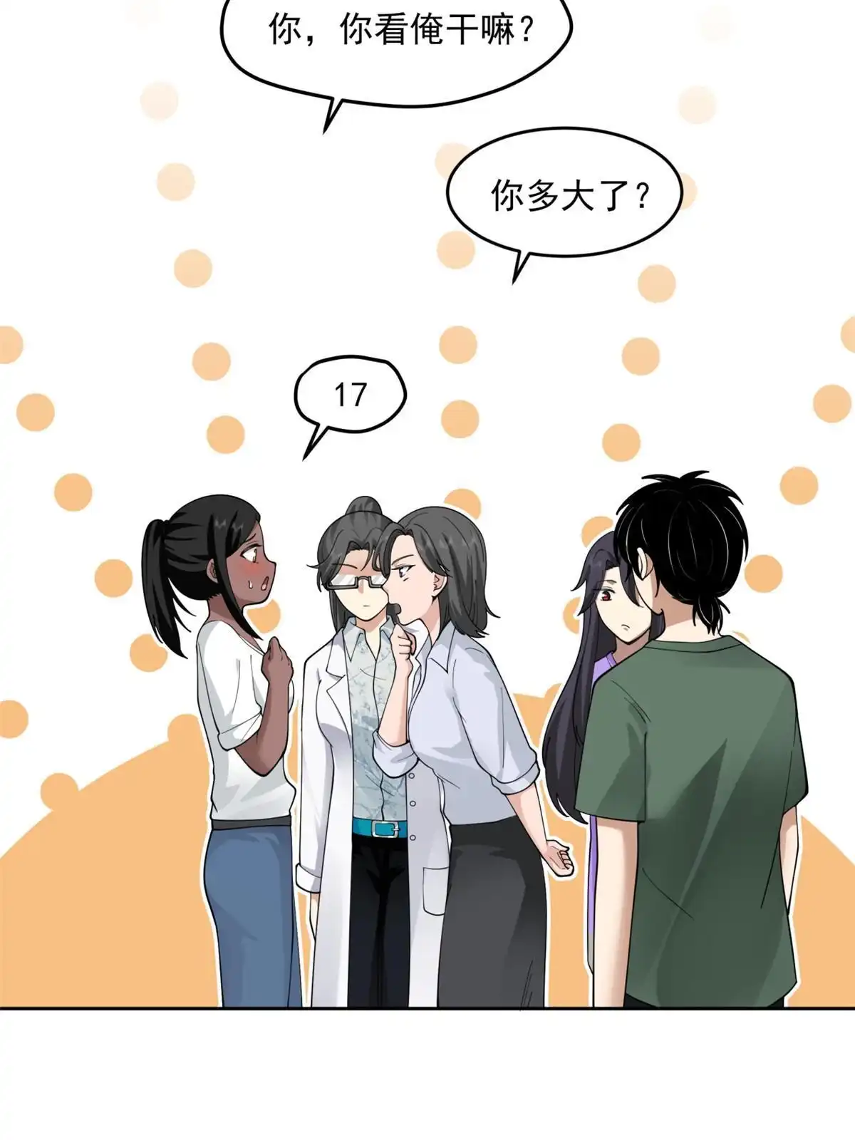 《手术直播间》41 第35页