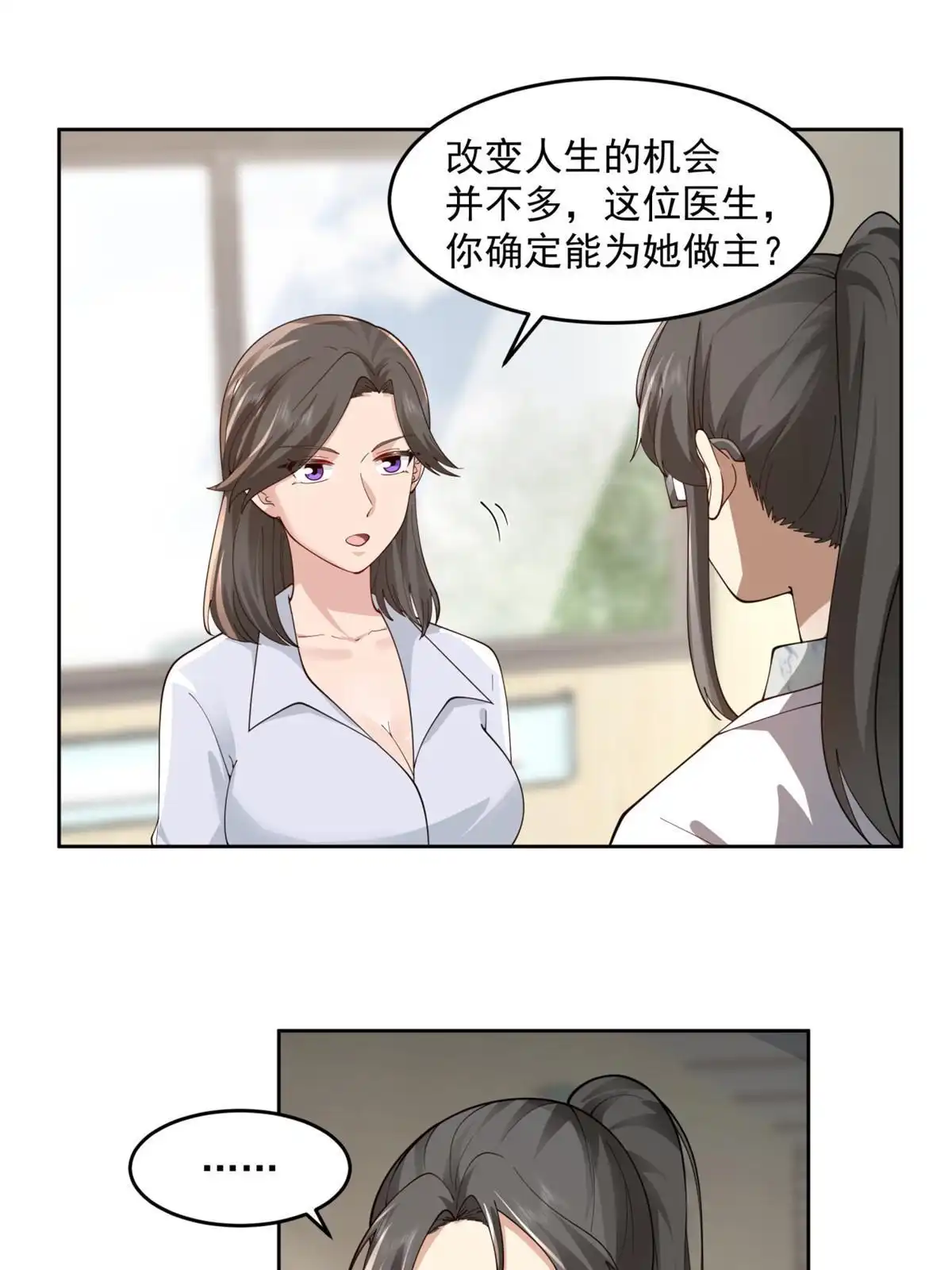 《手术直播间》41 第45页