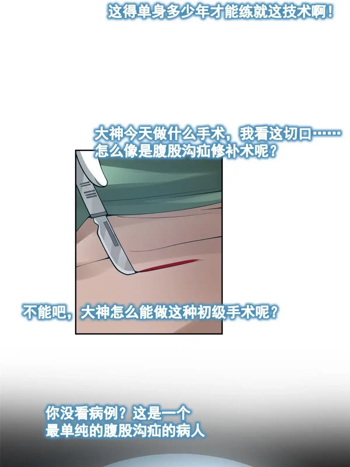 《手术直播间》41 第5页