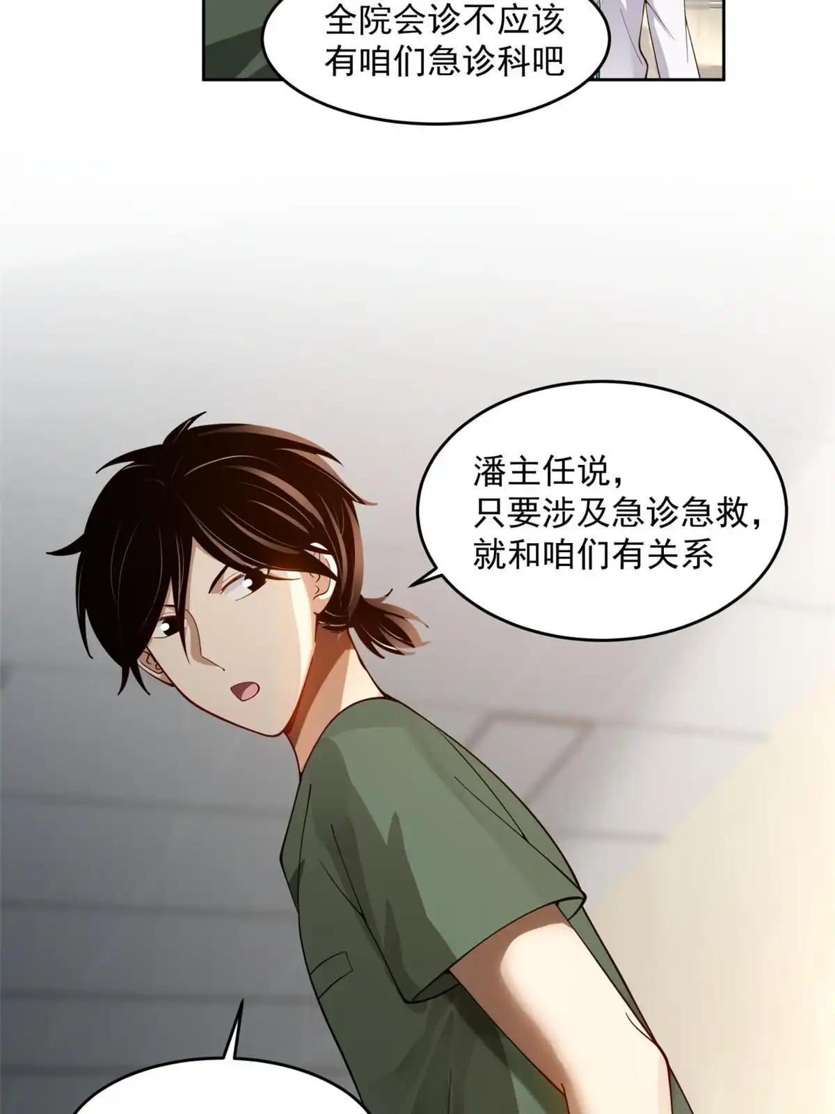 《手术直播间》41 第49页