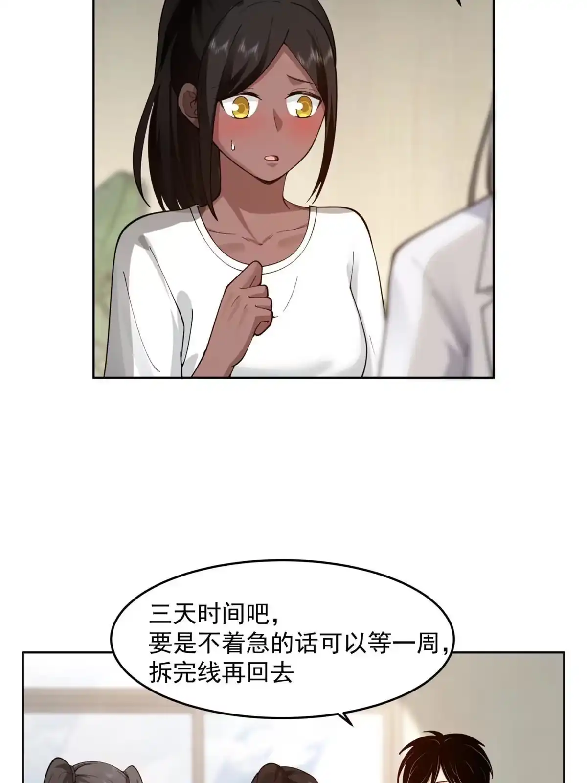 《手术直播间》41 第31页