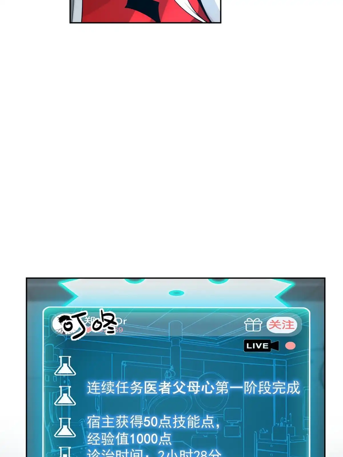《手术直播间》41 第19页