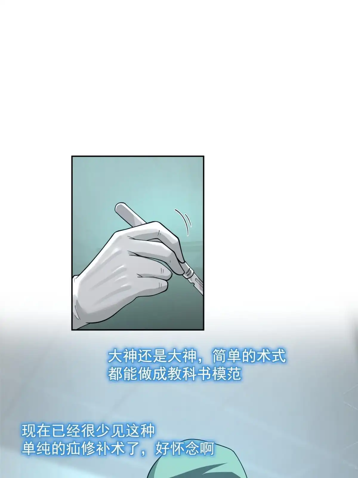 《手术直播间》41 第13页
